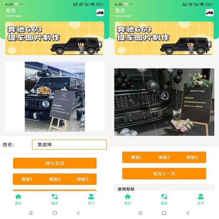 安卓奔驰G63生成器app 炫耀你的个性座驾