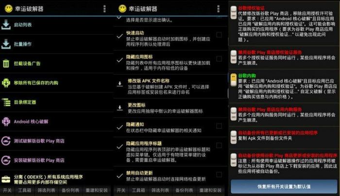 幸运破解器 Lucky Patcher v11.5.4官方最新版