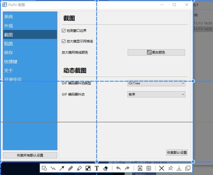 截图工具PixPin v1.9.5.0正式版