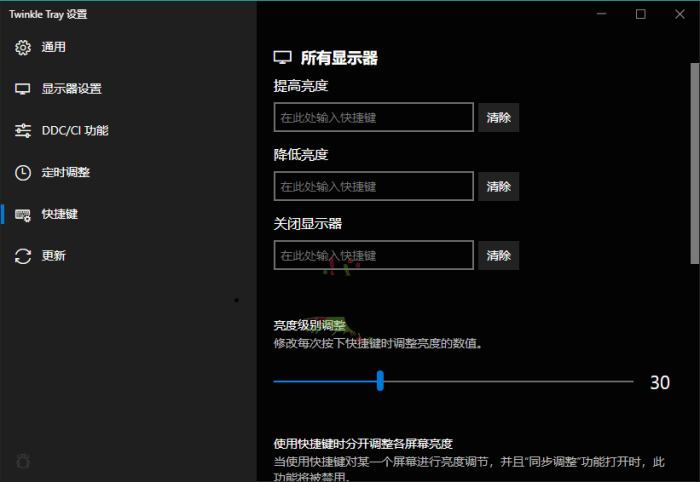 Twinkle Tray多屏亮度调节v1.16.4中文版