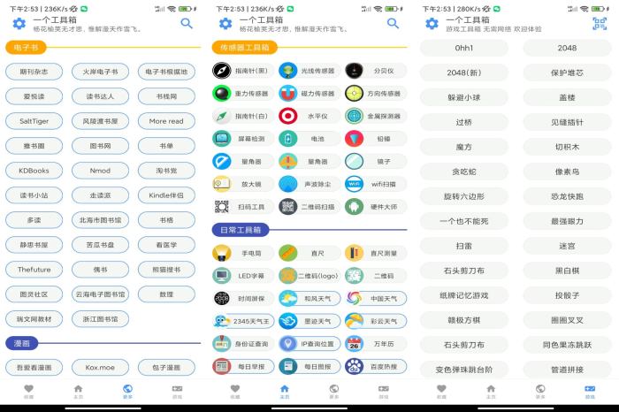 安卓一个工具箱app 带给你全新应用体验