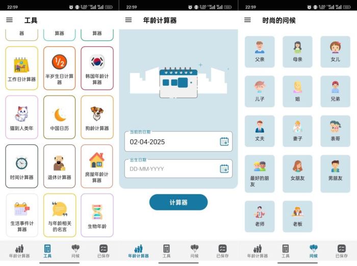 年龄计算器 v2.5.13 付费高级版 /猫狗都能算