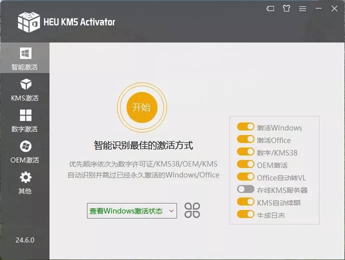 HEU KMS Activator(KMS全能激活工具)v42.3.2