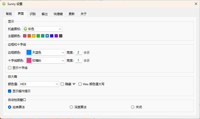 Sunny截图工具v3.1.0便携版