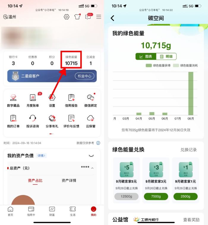 工行攒绿色能量兑微信立减金