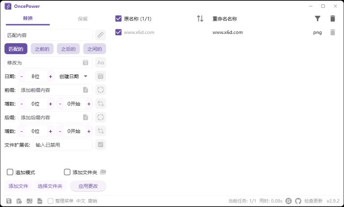 OncePower批量重命名v2.19绿色版