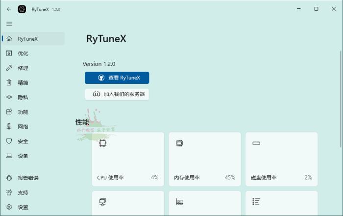 RyTuneX系统优化工具v1.2.0中文版