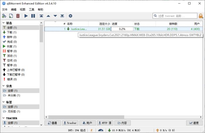 qBittorrent v5.0.4.10增强便携版