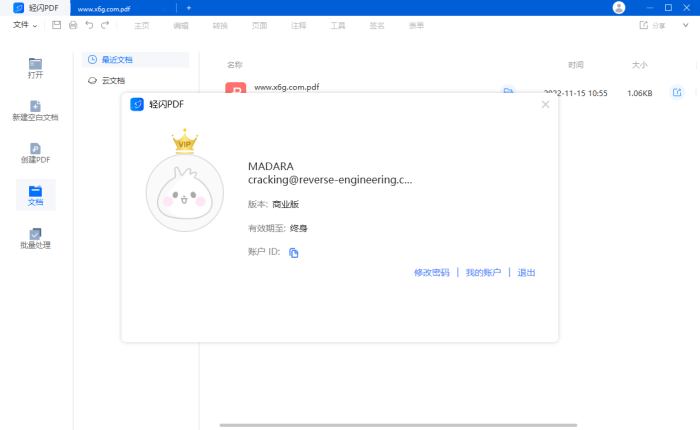 傲软轻闪PDF编辑软件v2.15.8.6