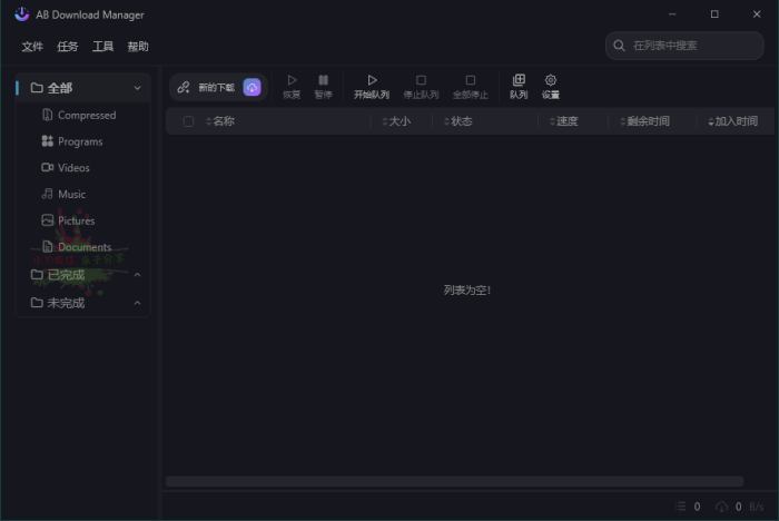 AB Download Manager v1.5.3绿色版