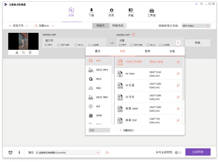 万兴全能格式转换器v16.3.0.159绿色版