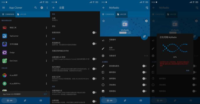 安卓Cloner应用克隆多开v3.1.6破解捐赠高级版