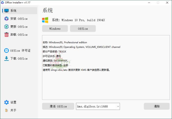 Office Installer安装工具v1.25中文版