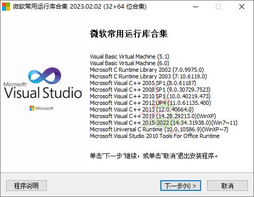 微软常用运行库2025.03.06