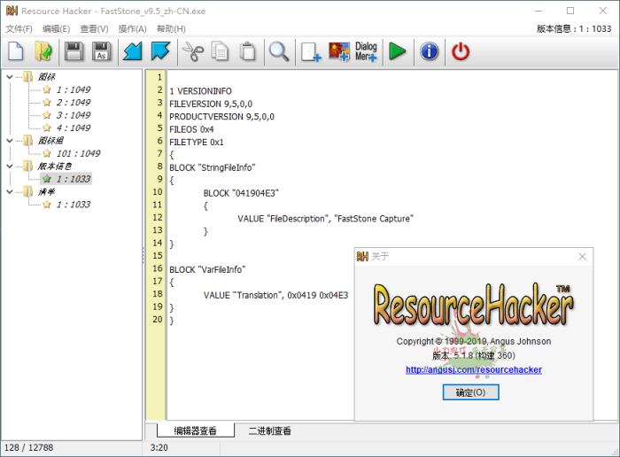 Resource Hacker v5.2.8.448绿色版