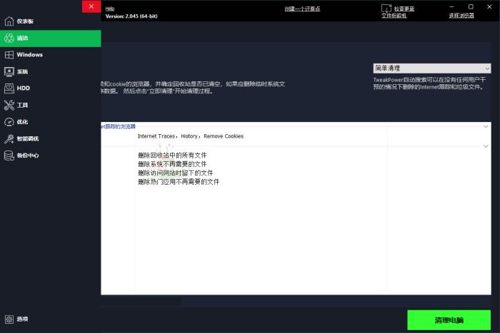 TweakPower系统优化v2.0.7便携版