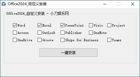 微软Office 2024 25年3月授权版