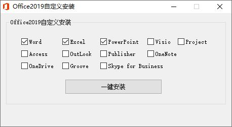 微软Office 2019 25年3月授权版