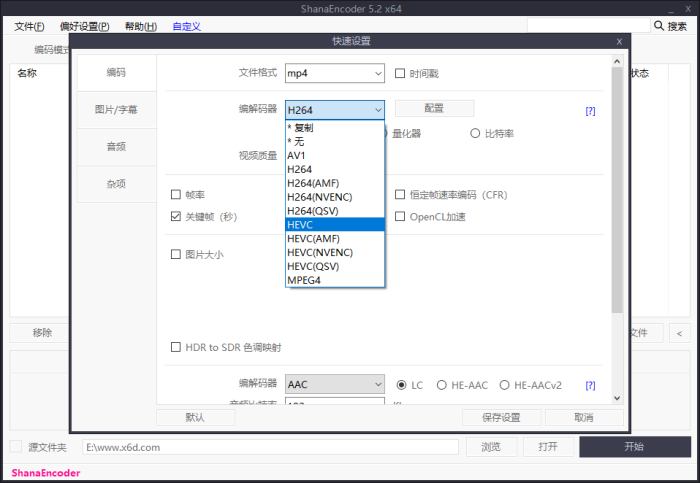 ShanaEncoder视频压制v7.4.0.0中文版