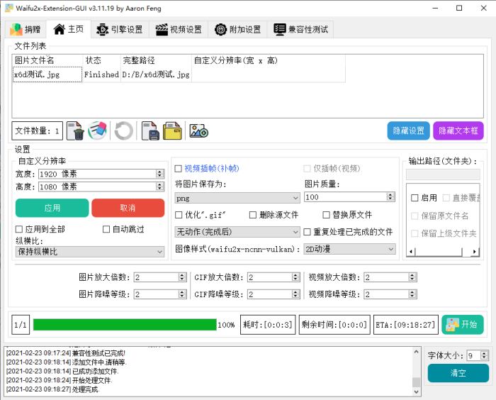 Waifu2x Extension-GUI v3.124.01