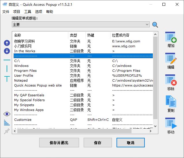 Quickaccesspopup v11.6.4.3